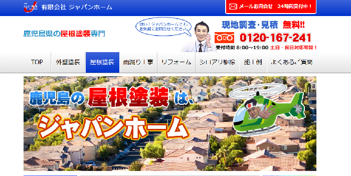 有限会社ジャパンホーム