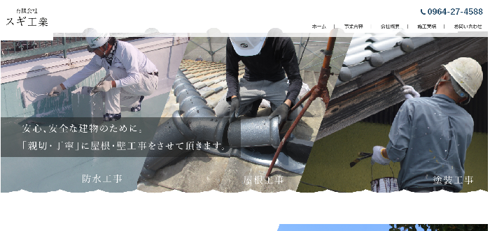 有限会社スギ工業