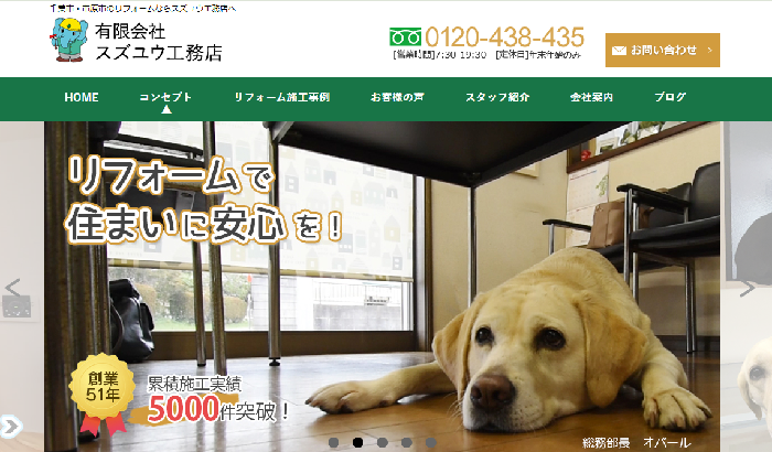 有限会社スズユウ工務店