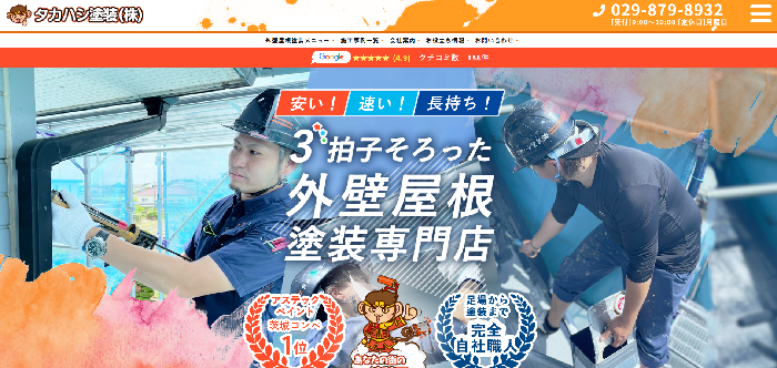 有限会社タカハシ塗装