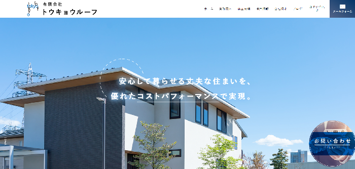 有限会社トウキョウルーフ
