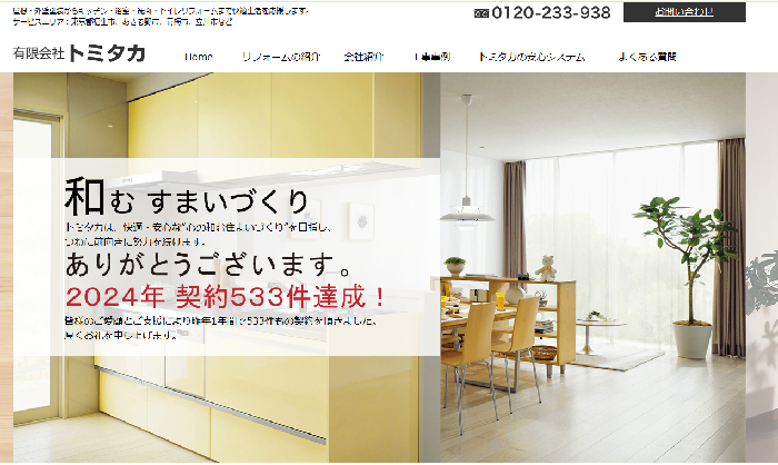 有限会社トミタカ