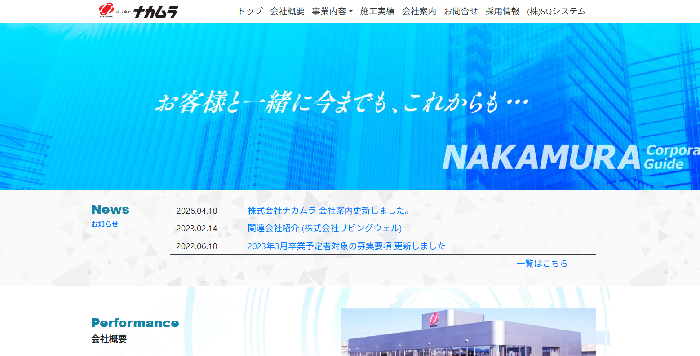 有限会社ナカムラ建設
