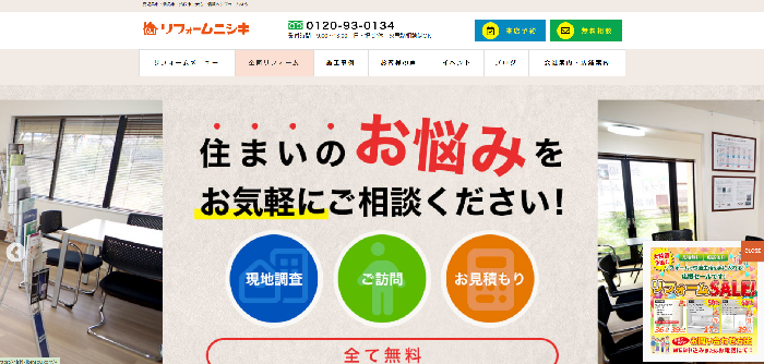有限会社ニシキ建創