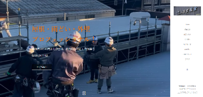 有限会社ハラダ板金