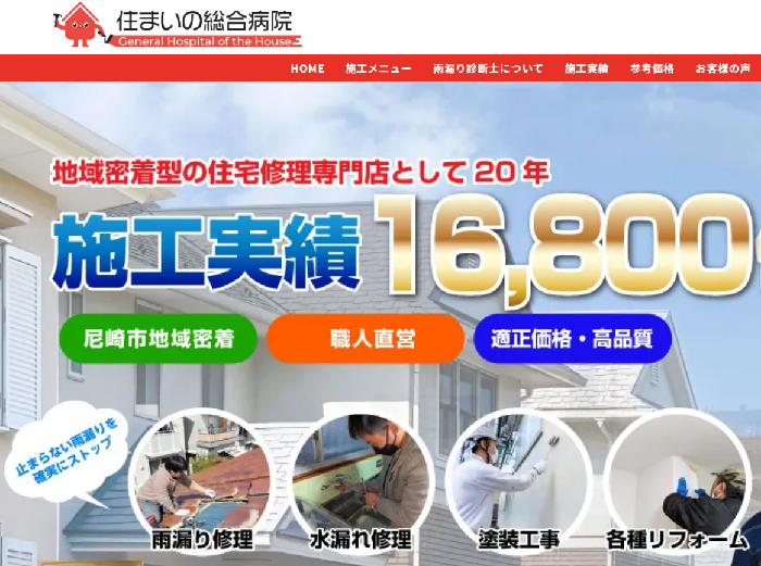 有限会社フェリーチェ（住まいの総合病院）