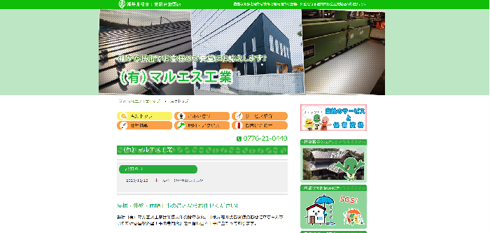有限会社マルエス工業