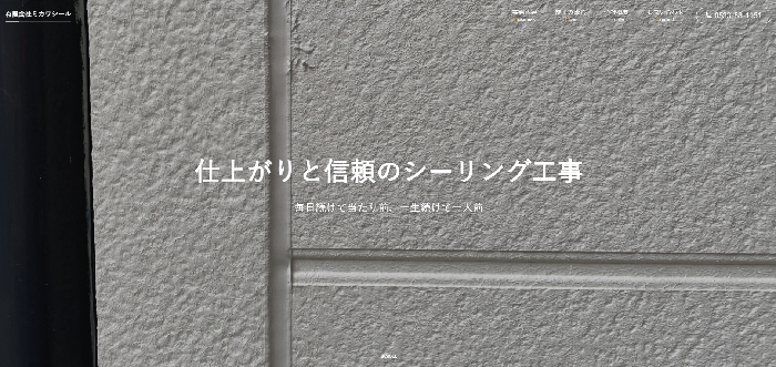 有限会社ミカワシール
