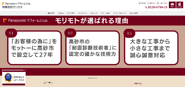 有限会社モリモト
