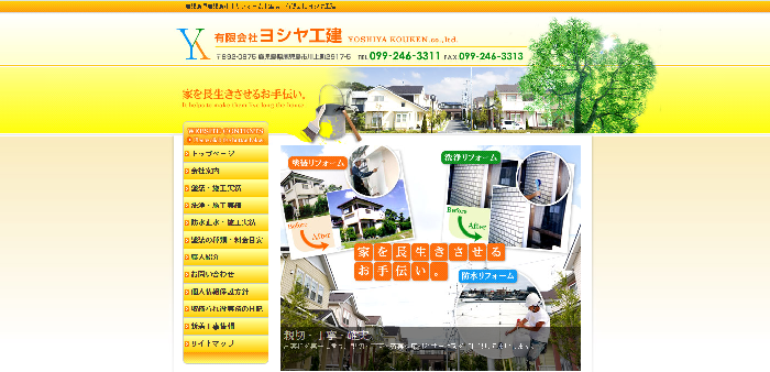 有限会社ヨシヤ工建