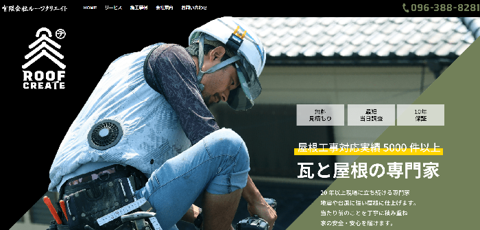 有限会社ルーフクリエイト