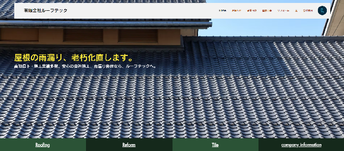 有限会社ルーフテック