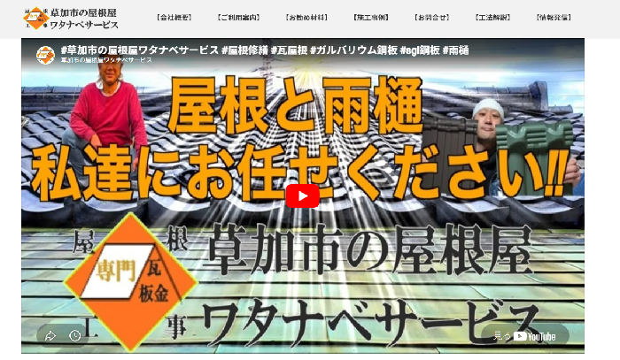 有限会社ワタナベサービス