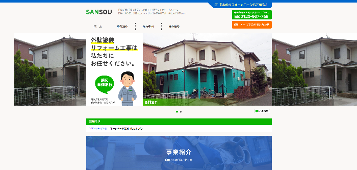 有限会社三創工業（外壁塗装のSANSOU）