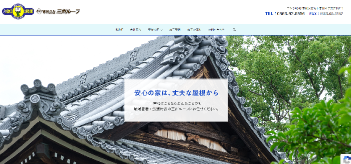 有限会社三州ルーフ