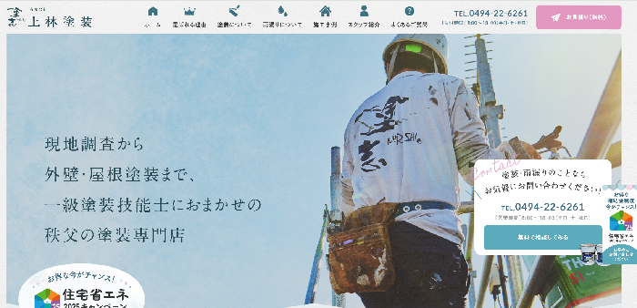 有限会社上林塗装