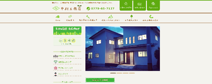 有限会社中村工務店