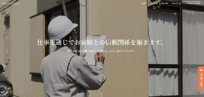 有限会社中村板金
