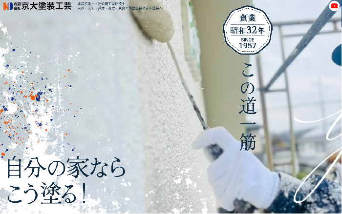 有限会社京大塗装工芸