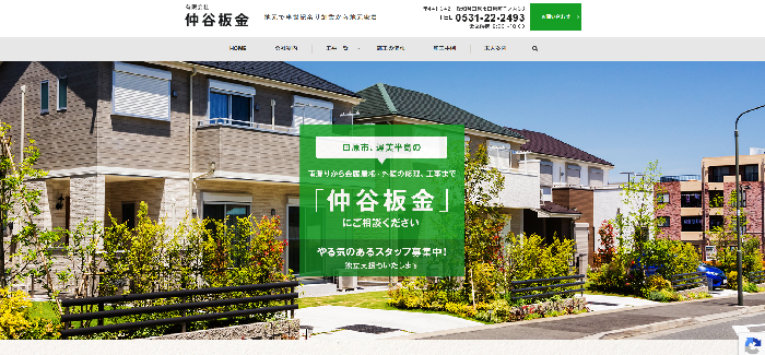 有限会社仲谷板金