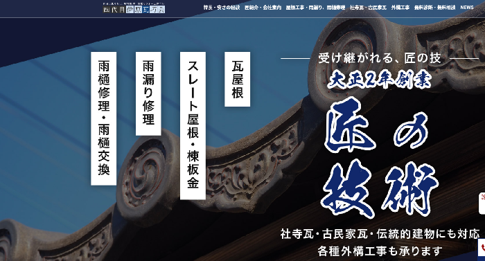 有限会社伊原瓦巧芸