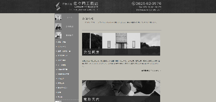有限会社佐々岡工務店