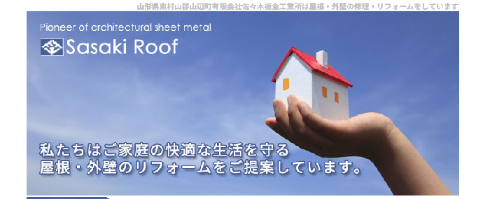 有限会社佐々木板金工業