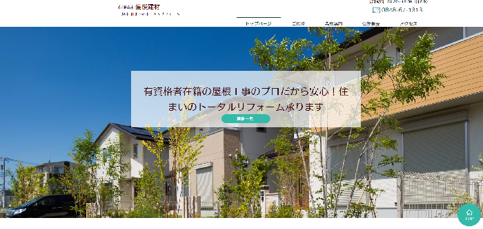 有限会社備後建材