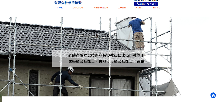 有限会社兼重塗装