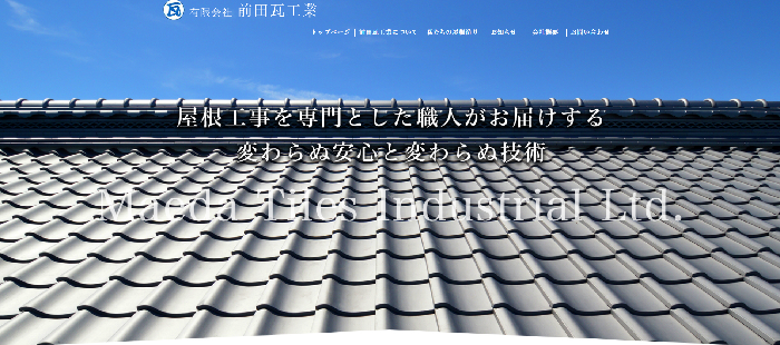 有限会社前田瓦工業