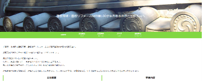 有限会社加藤瓦店