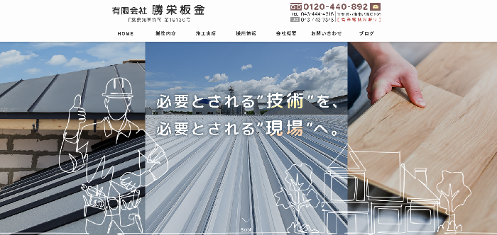 有限会社勝栄板金