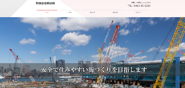 有限会社南建設