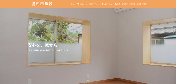 有限会社和田建設