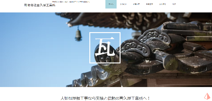 有限会社喜久屋工業所
