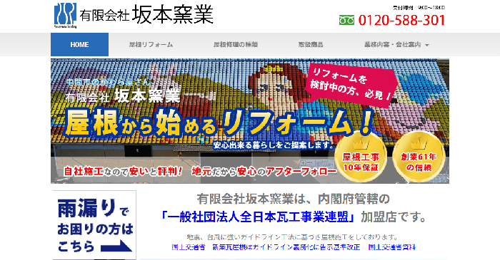 有限会社坂本窯業