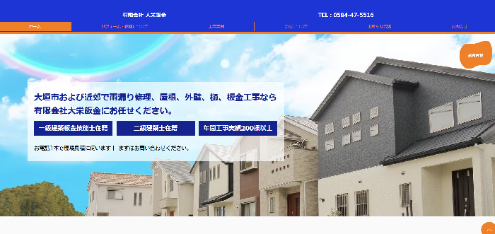有限会社大栄鈑金