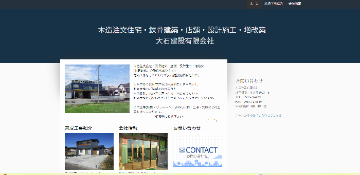 有限会社大石建設