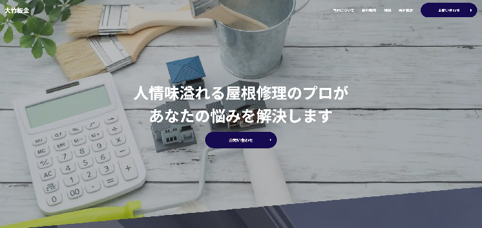 有限会社大竹板金