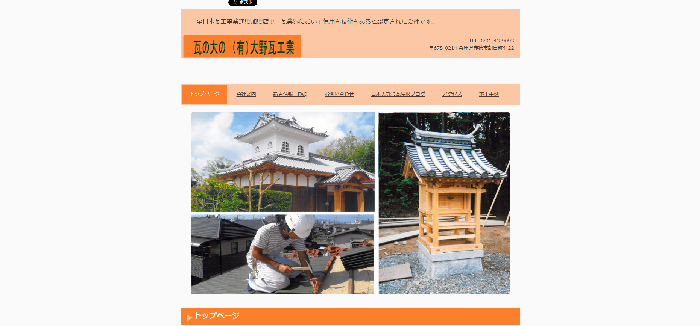 有限会社大野瓦工業