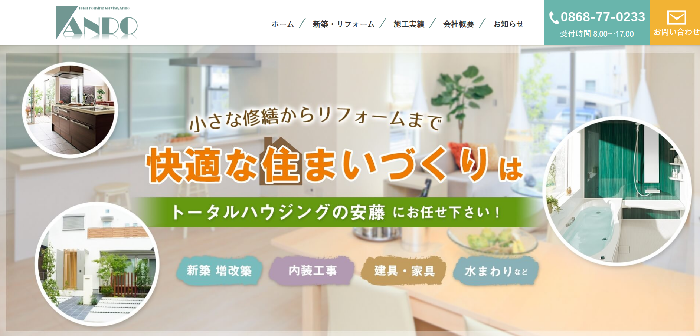 有限会社安藤