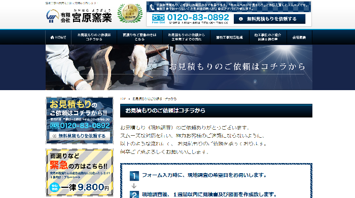 有限会社宮原窯業
