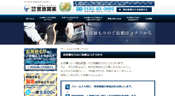 有限会社宮原窯業