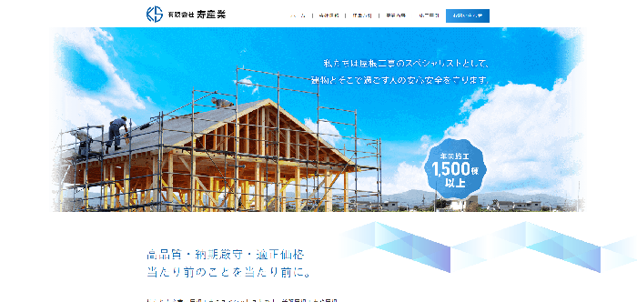 有限会社寿産業