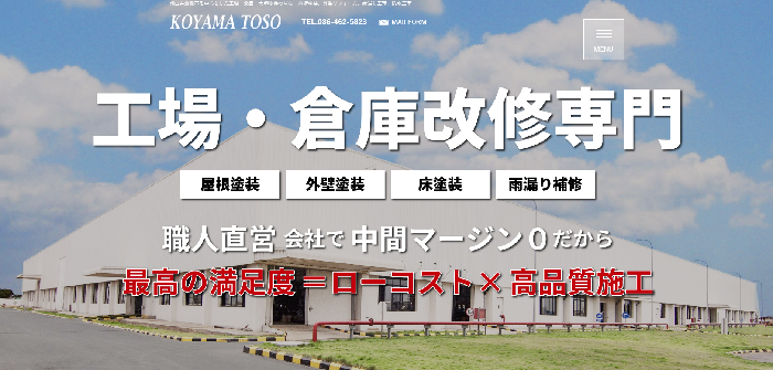 有限会社小山塗装