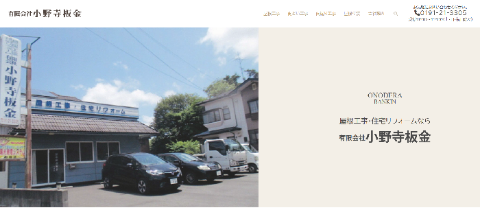 有限会社小野寺板金