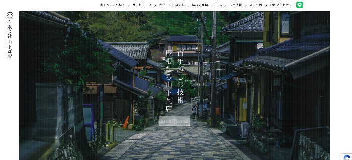 有限会社山下瓦店