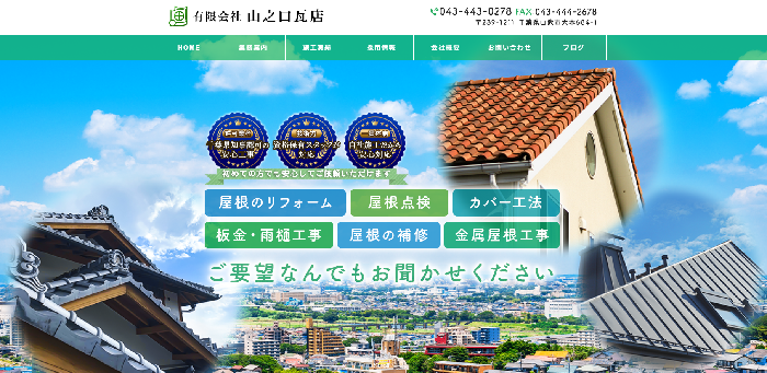 有限会社山之口瓦店