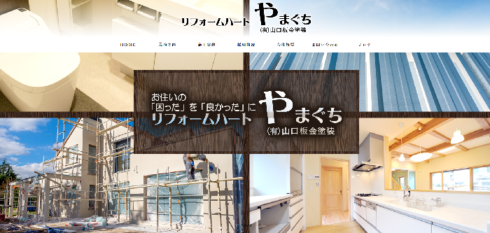 有限会社山口板金塗装