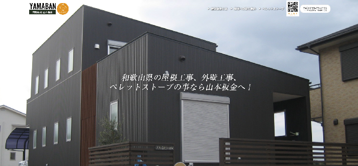 有限会社山本板金
